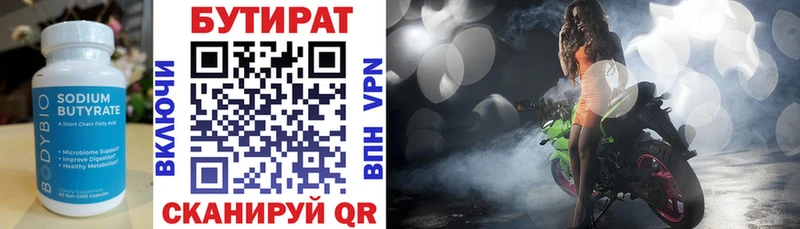 Бутират буратино  Искитим 